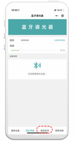 藍牙調光器